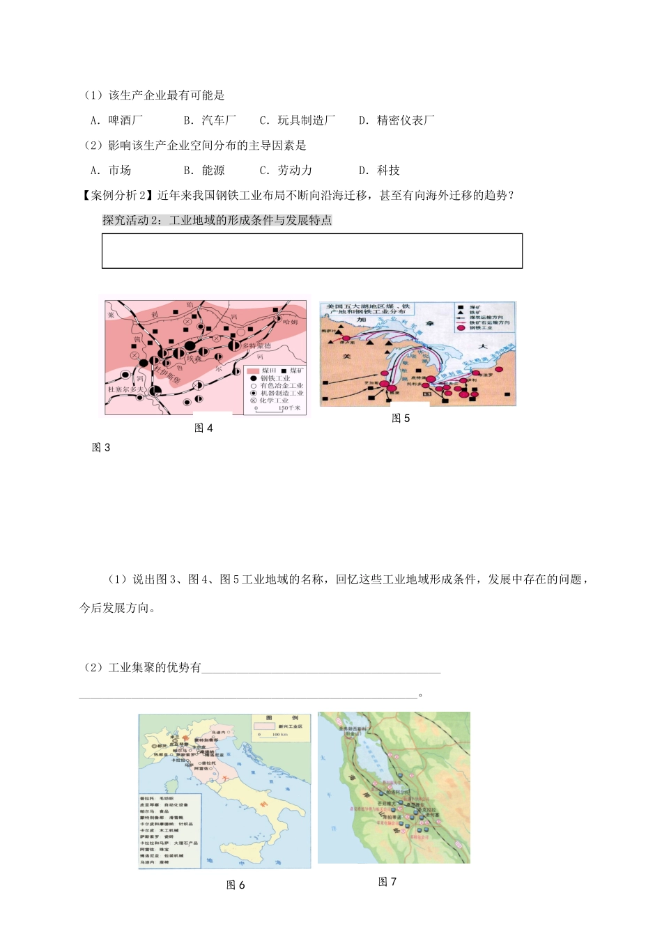 高考地理 产业活动与地理环境（第3课时）学案-人教版高三全册地理学案_第3页