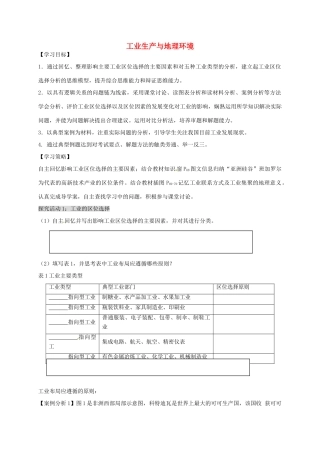 高考地理 产业活动与地理环境（第3课时）学案-人教版高三全册地理学案