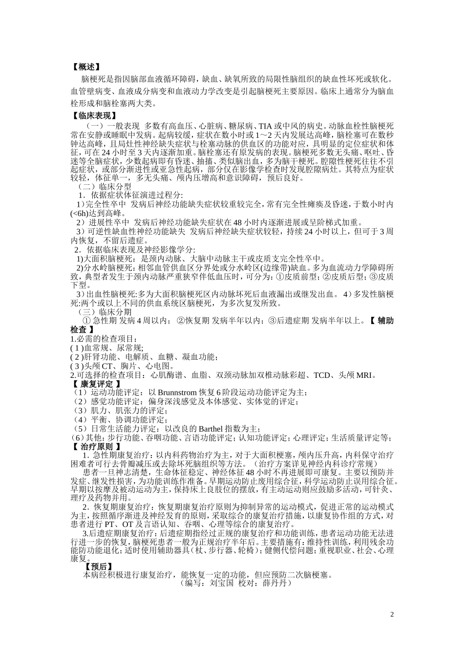 康复科常见病诊疗规范5_第2页