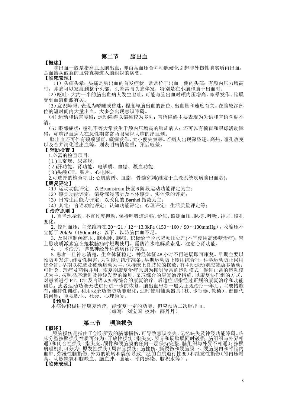 康复科常见病诊疗规范5_第3页
