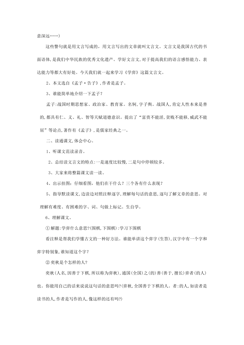 六年级语文上册 4.3 学弈教案4 北师大版-北师大版小学六年级上册语文教案_第2页