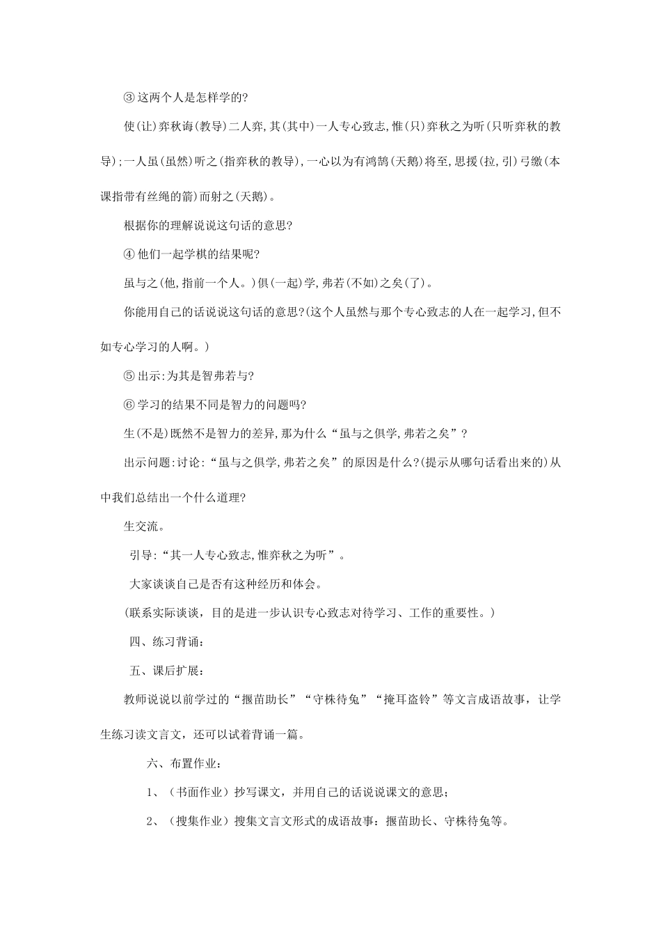 六年级语文上册 4.3 学弈教案4 北师大版-北师大版小学六年级上册语文教案_第3页