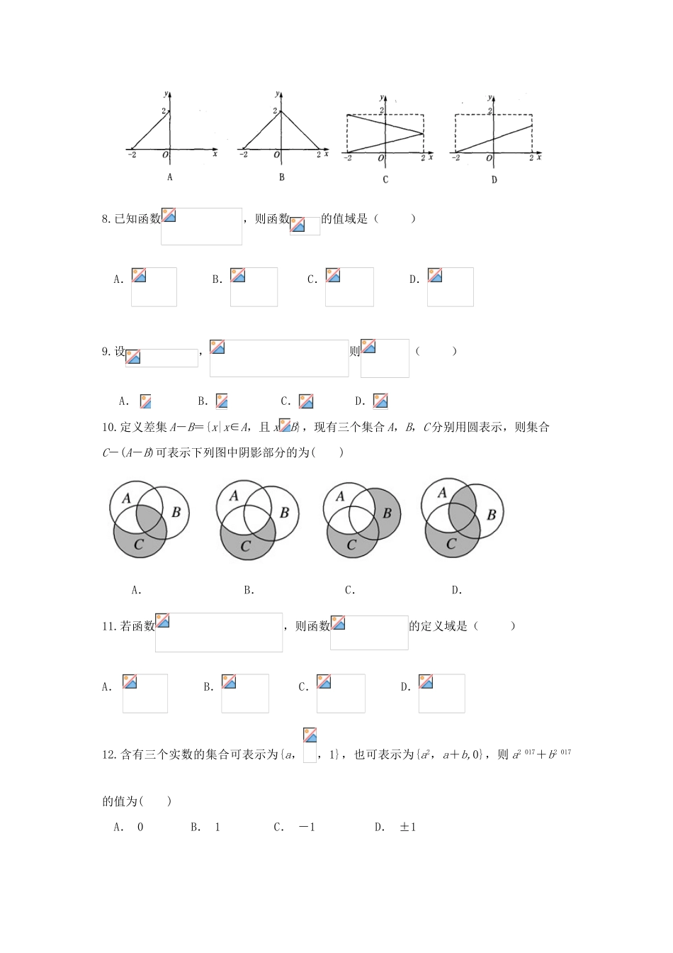 陕西省西安市长安区高一数学上学期第一次月考试题-人教版高一全册数学试题_第2页
