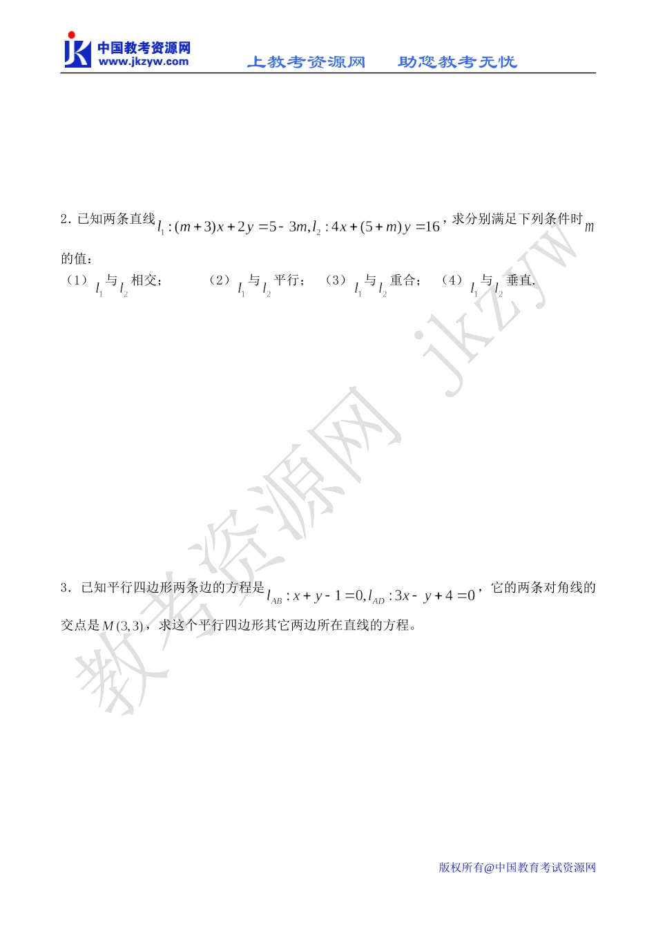江苏省南通市崇海高中高一数学下 两条直线的位置关系练习_第3页