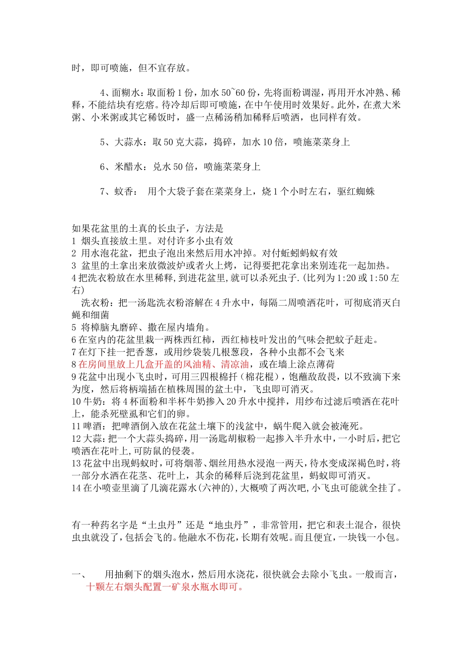 盆花除虫妙招_第2页