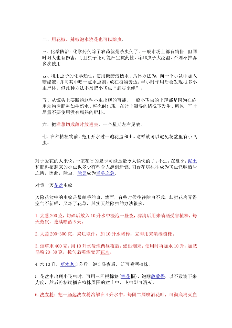 盆花除虫妙招_第3页