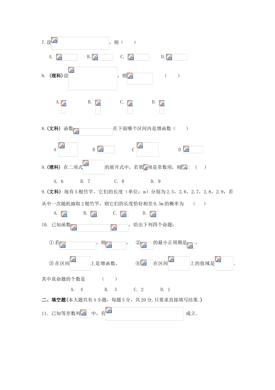 河北省临漳县高考数学考前冲刺每日一练（19）-人教版高三全册数学试题_第2页