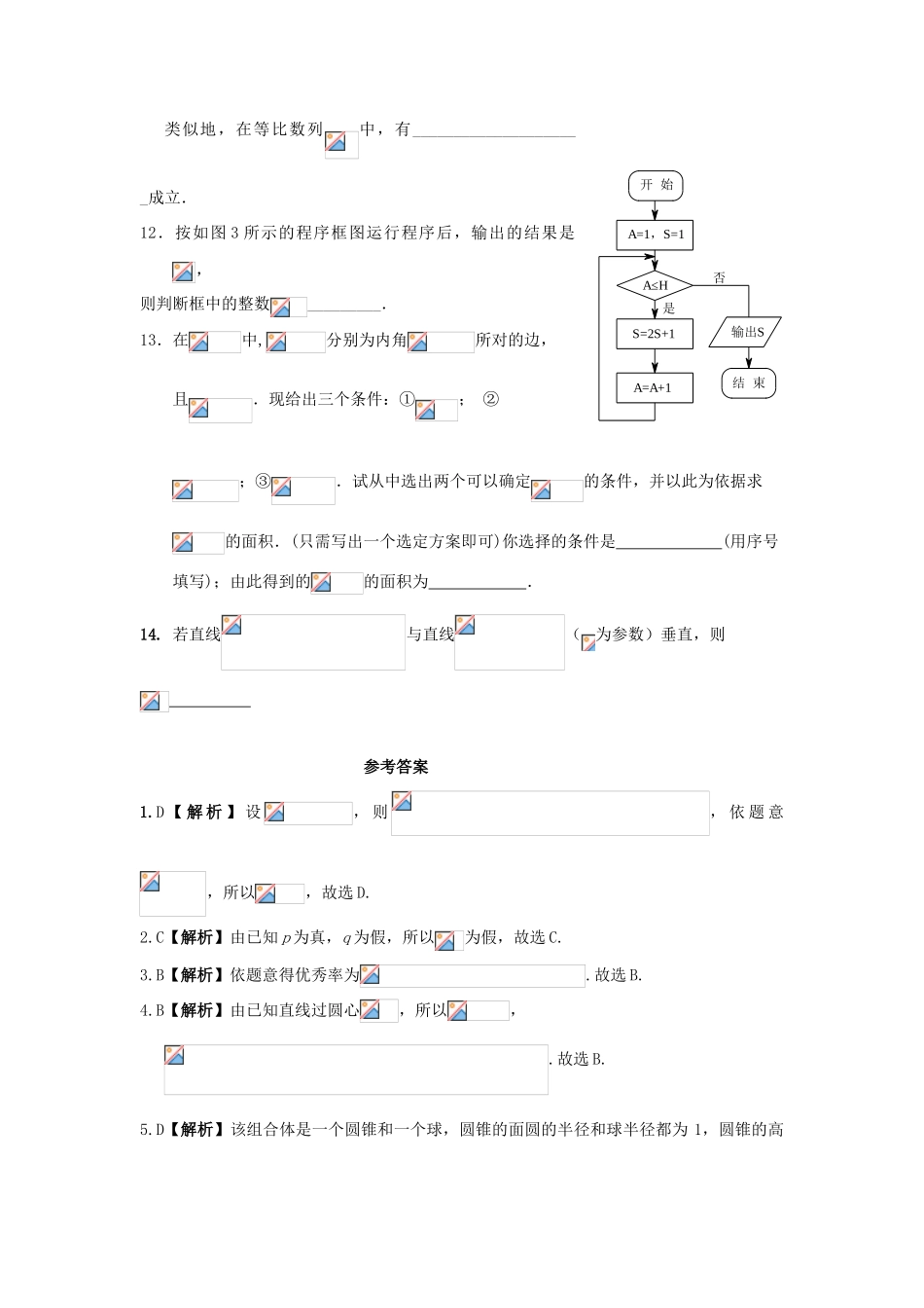 河北省临漳县高考数学考前冲刺每日一练（19）-人教版高三全册数学试题_第3页