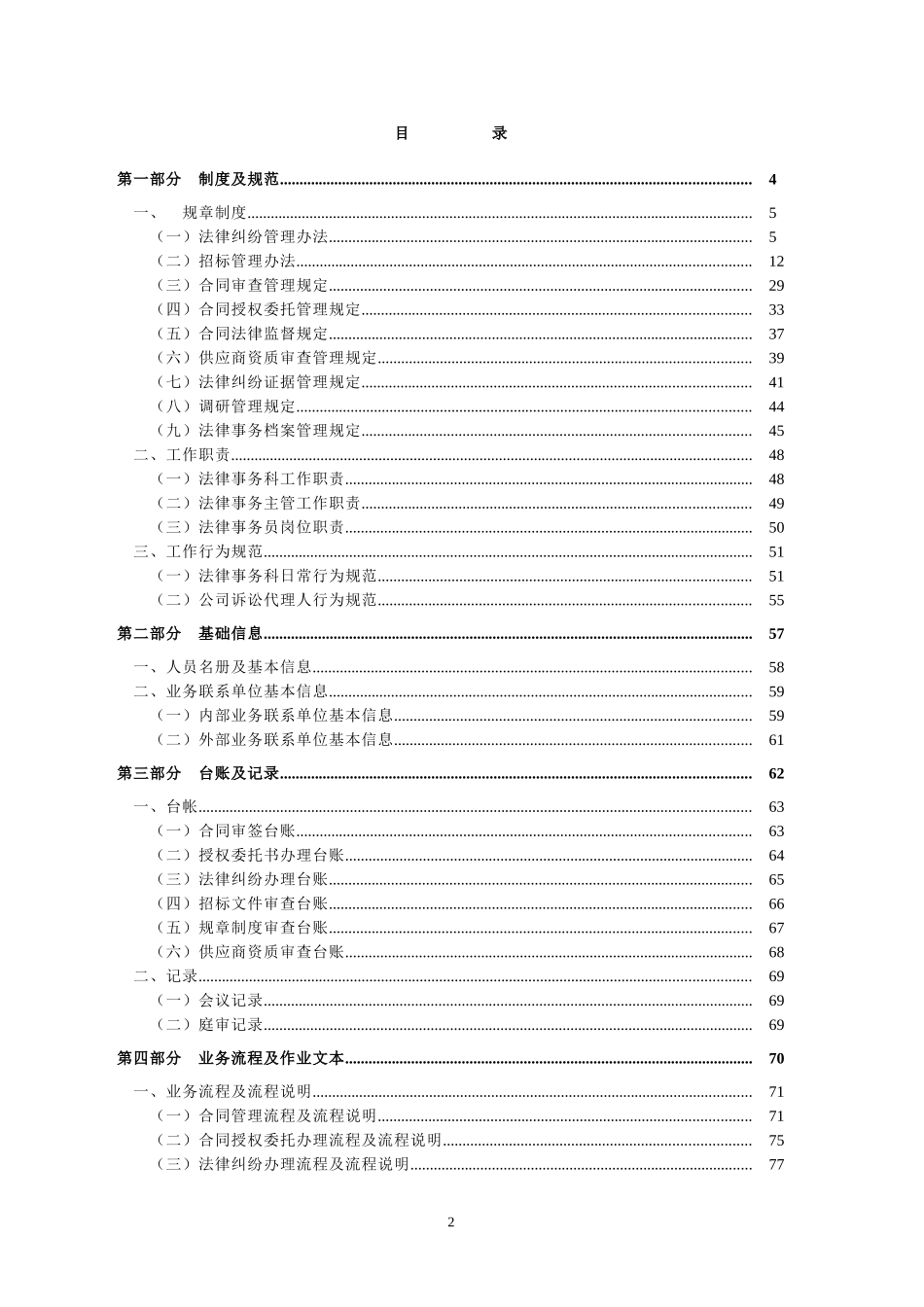 企业法律事务全套流程--基础管理实用手册_第2页