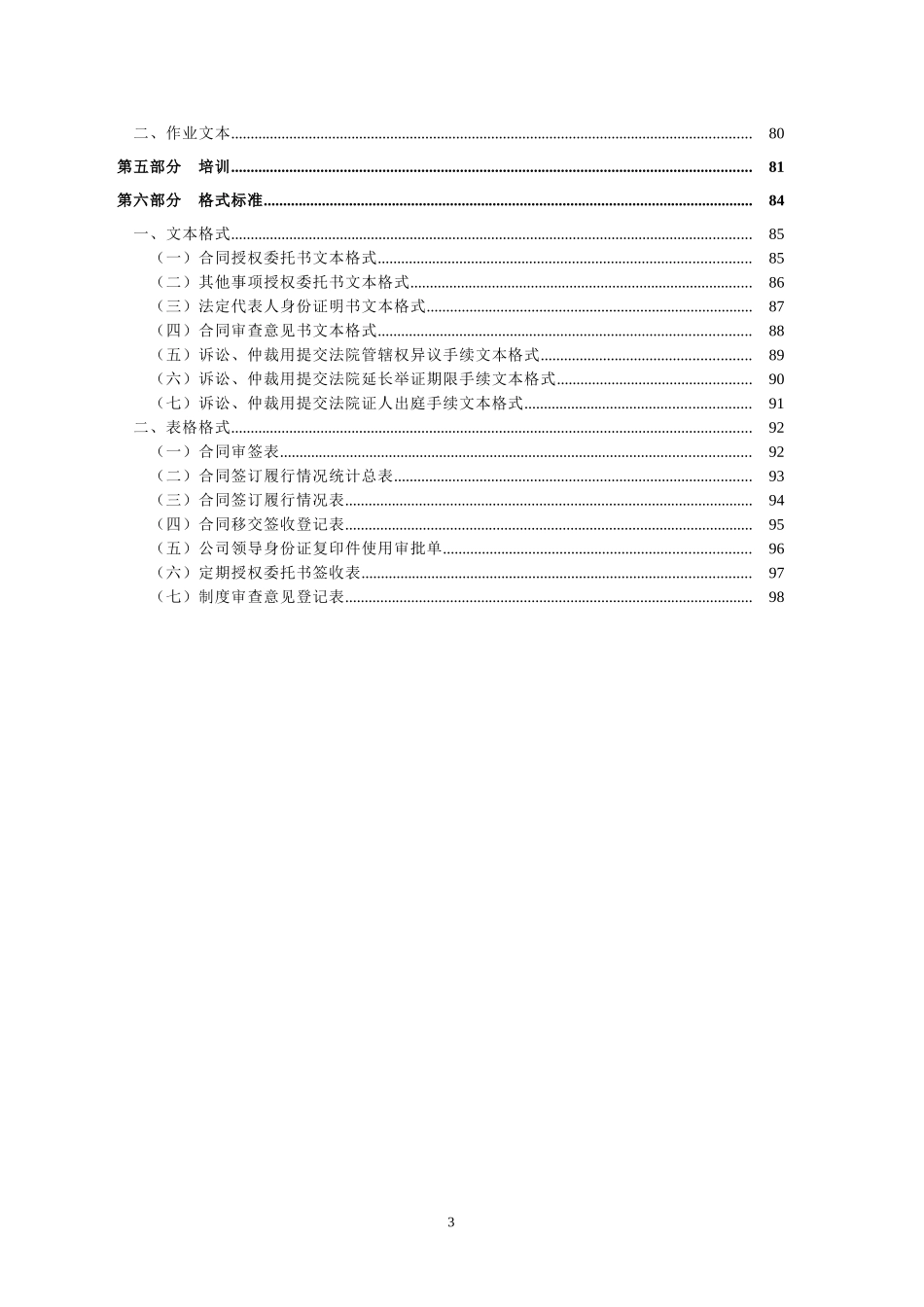企业法律事务全套流程--基础管理实用手册_第3页