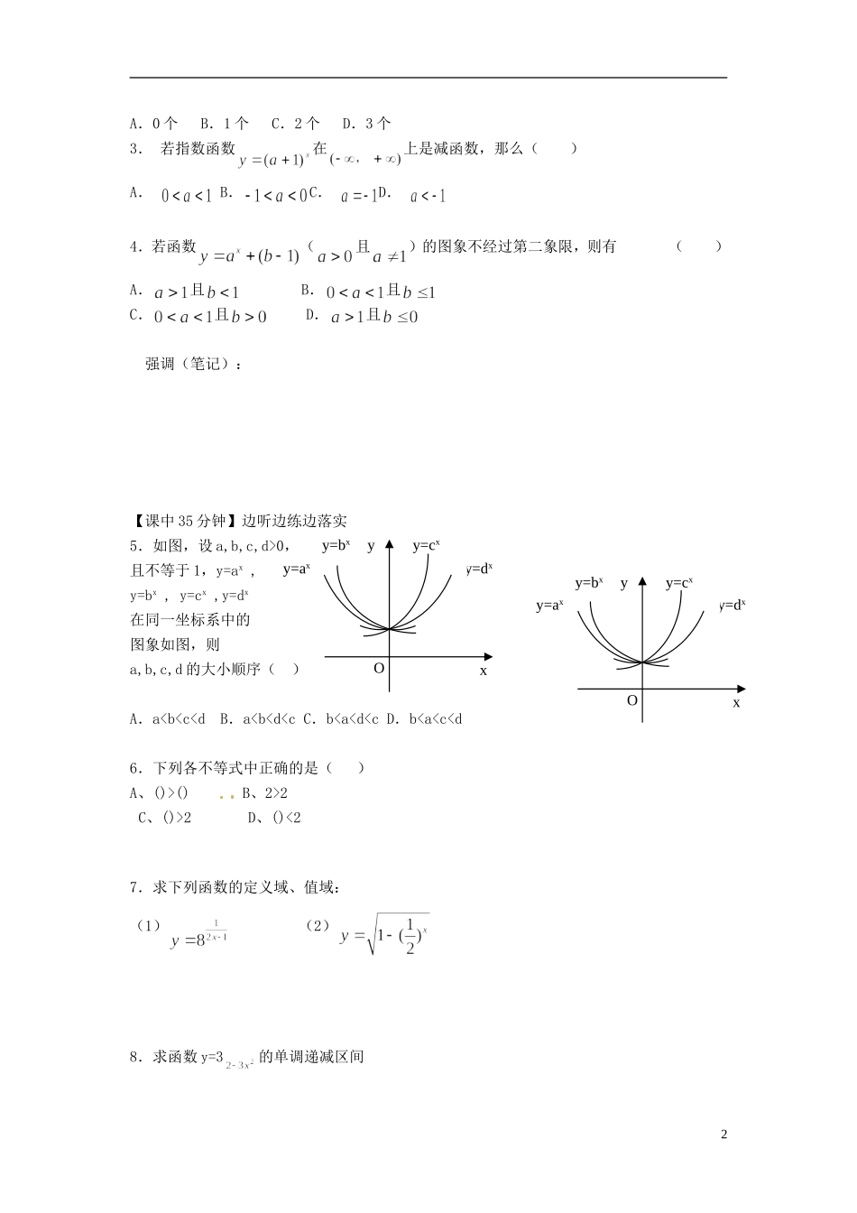 河南省开封市十七中高中数学《1-8 指数函数及性质与简单幂函数》练习题 新人教B版必修1_第2页