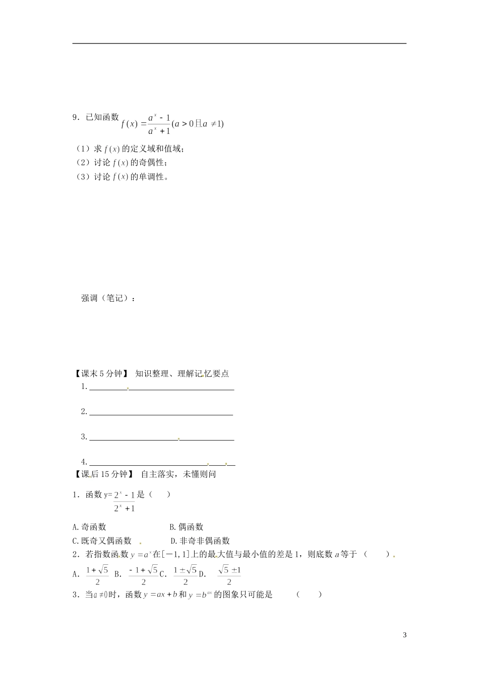 河南省开封市十七中高中数学《1-8 指数函数及性质与简单幂函数》练习题 新人教B版必修1_第3页