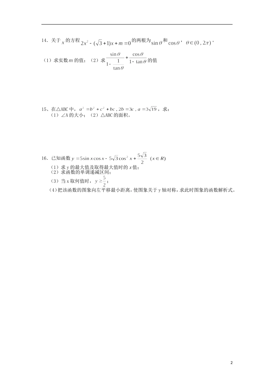 浙江省义乌市第三中学高一数学期末复习试题（1）（无答案） 新人教A版_第2页