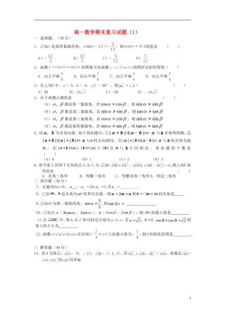浙江省义乌市第三中学高一数学期末复习试题（1）（无答案） 新人教A版