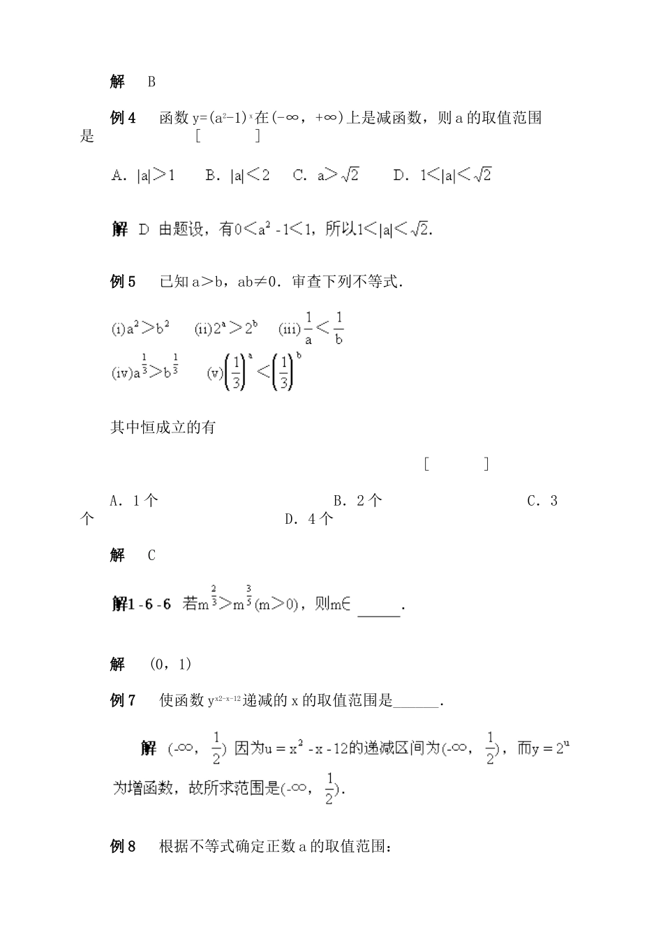 指数函数和对数函数·指数函数_第2页