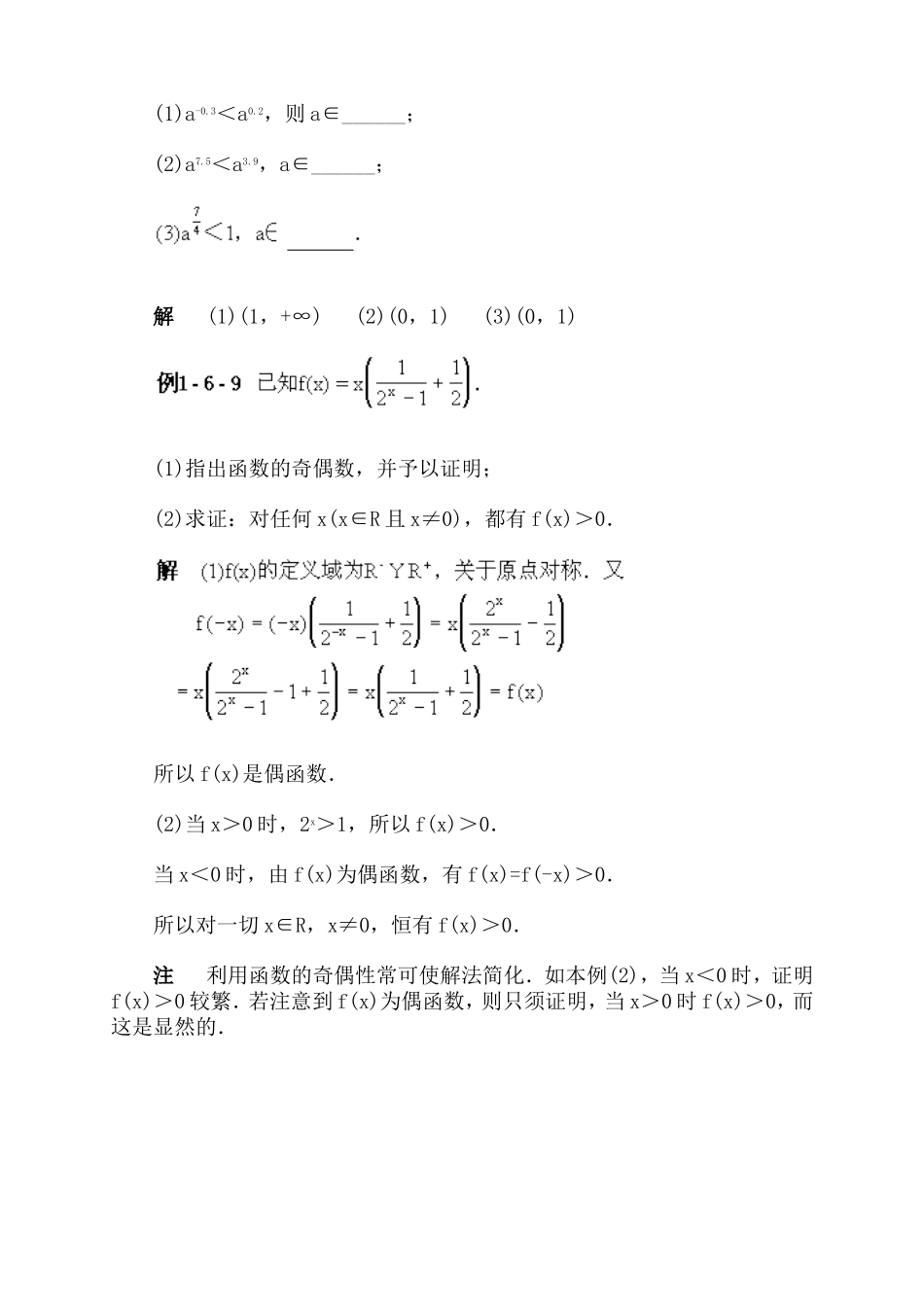 指数函数和对数函数·指数函数_第3页