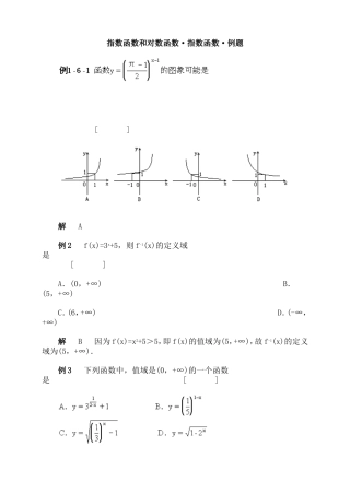 指数函数和对数函数·指数函数