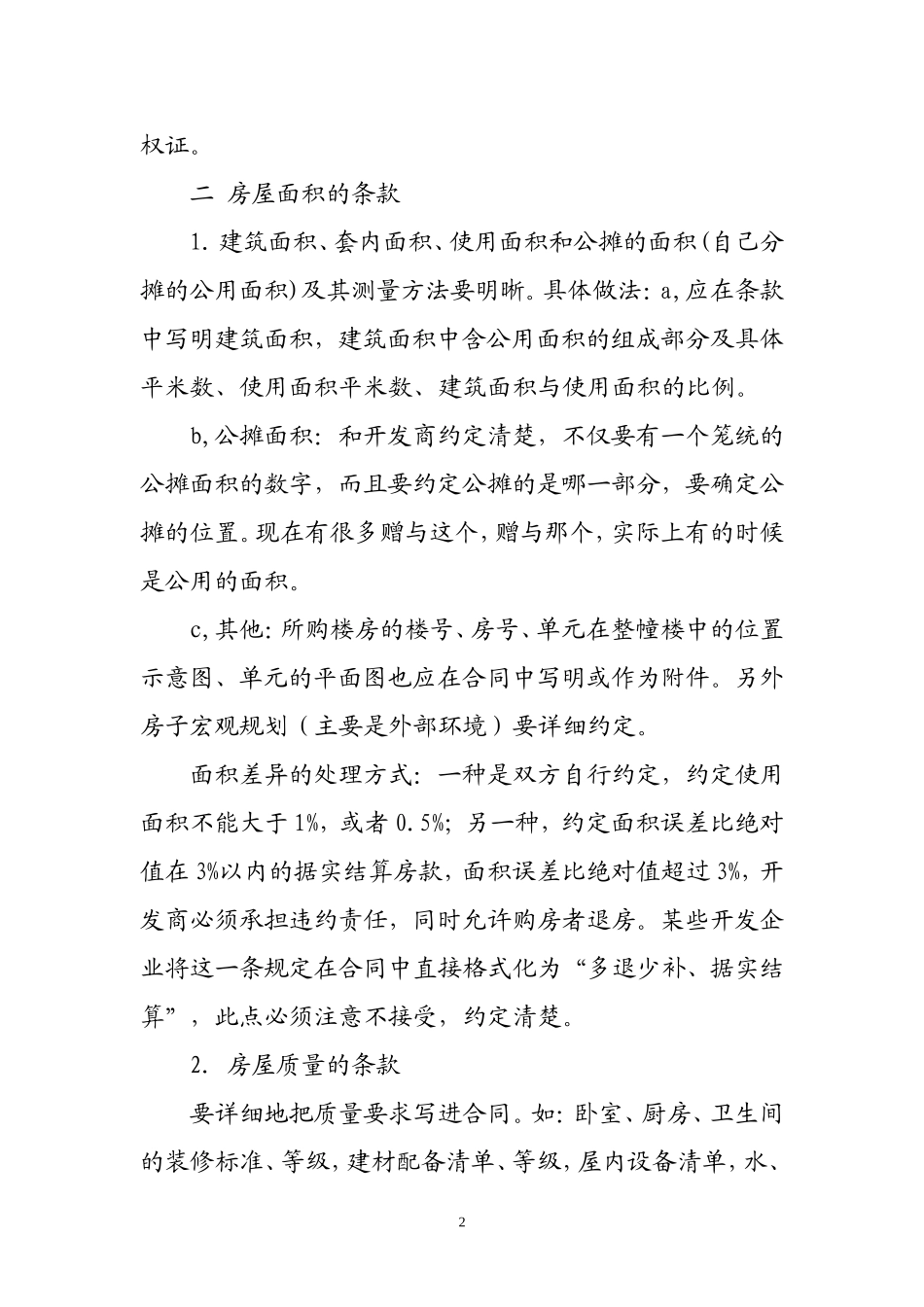 签购房合同八大注意事项_第2页