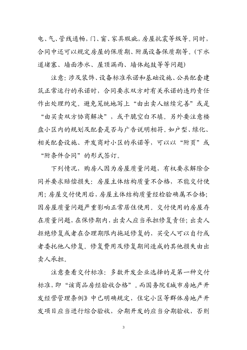 签购房合同八大注意事项_第3页