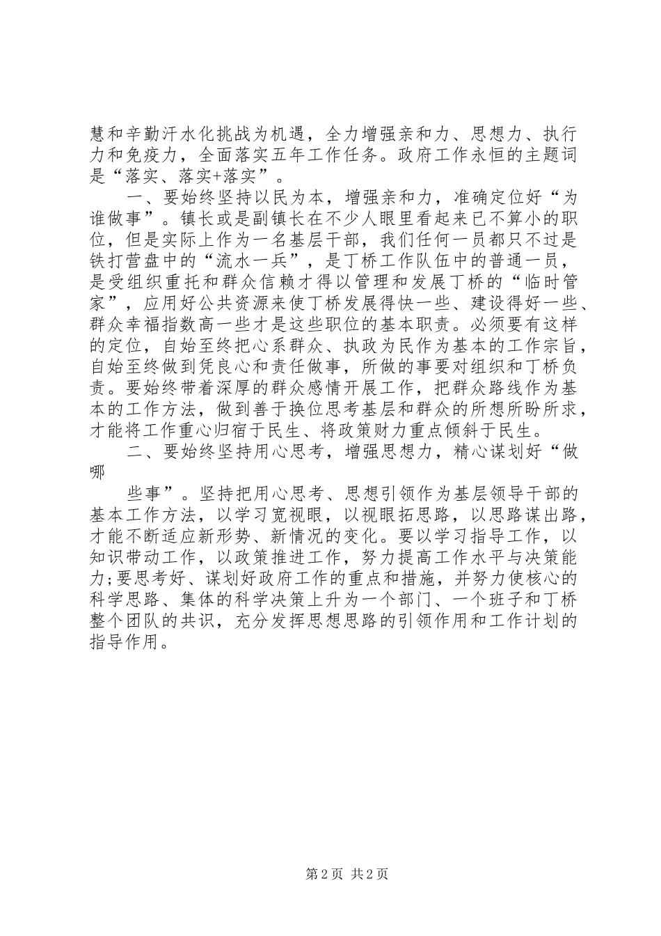 镇长后当选表态发言稿_第2页