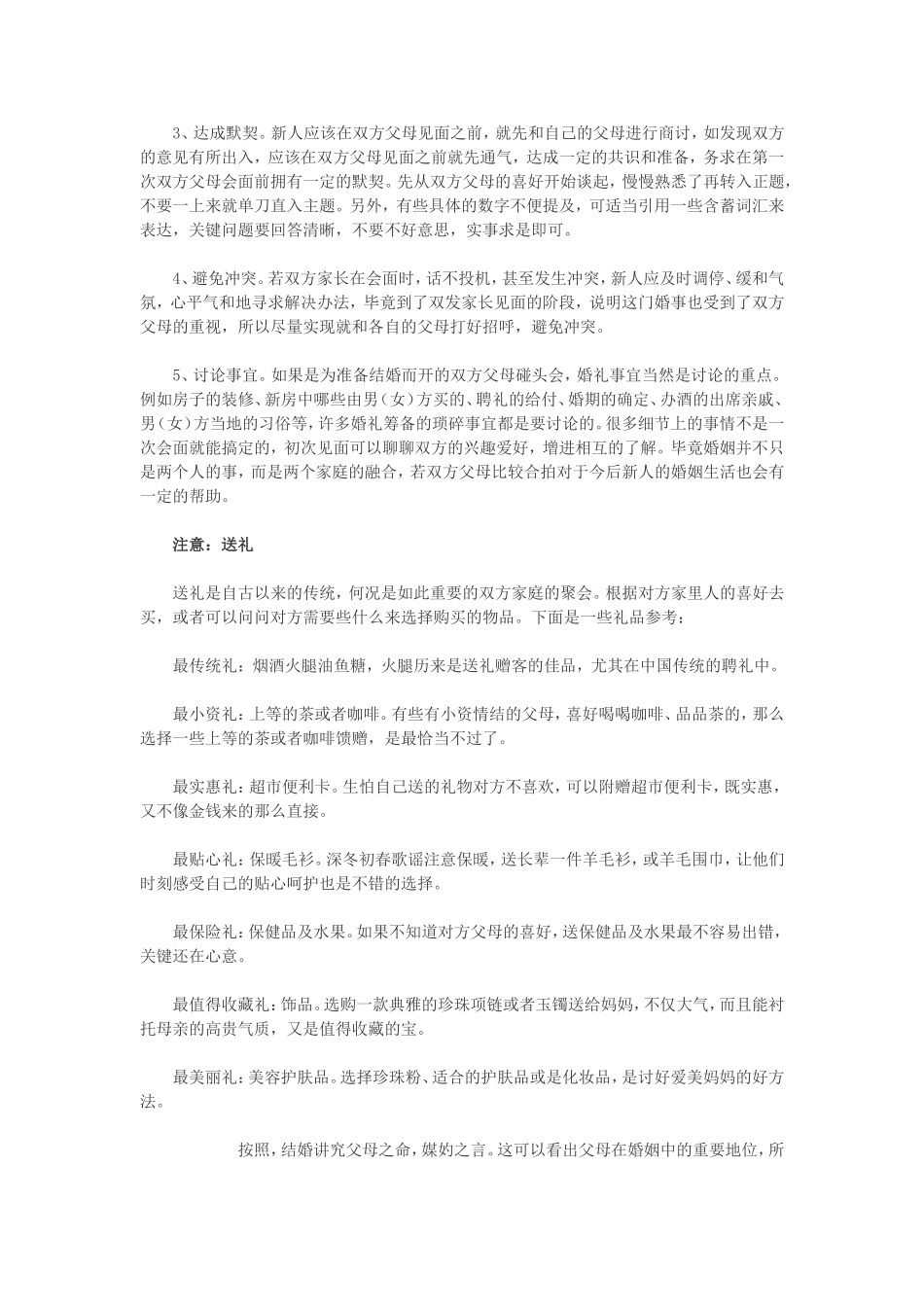 男女双方父母第一次见面应做哪些准备_第3页