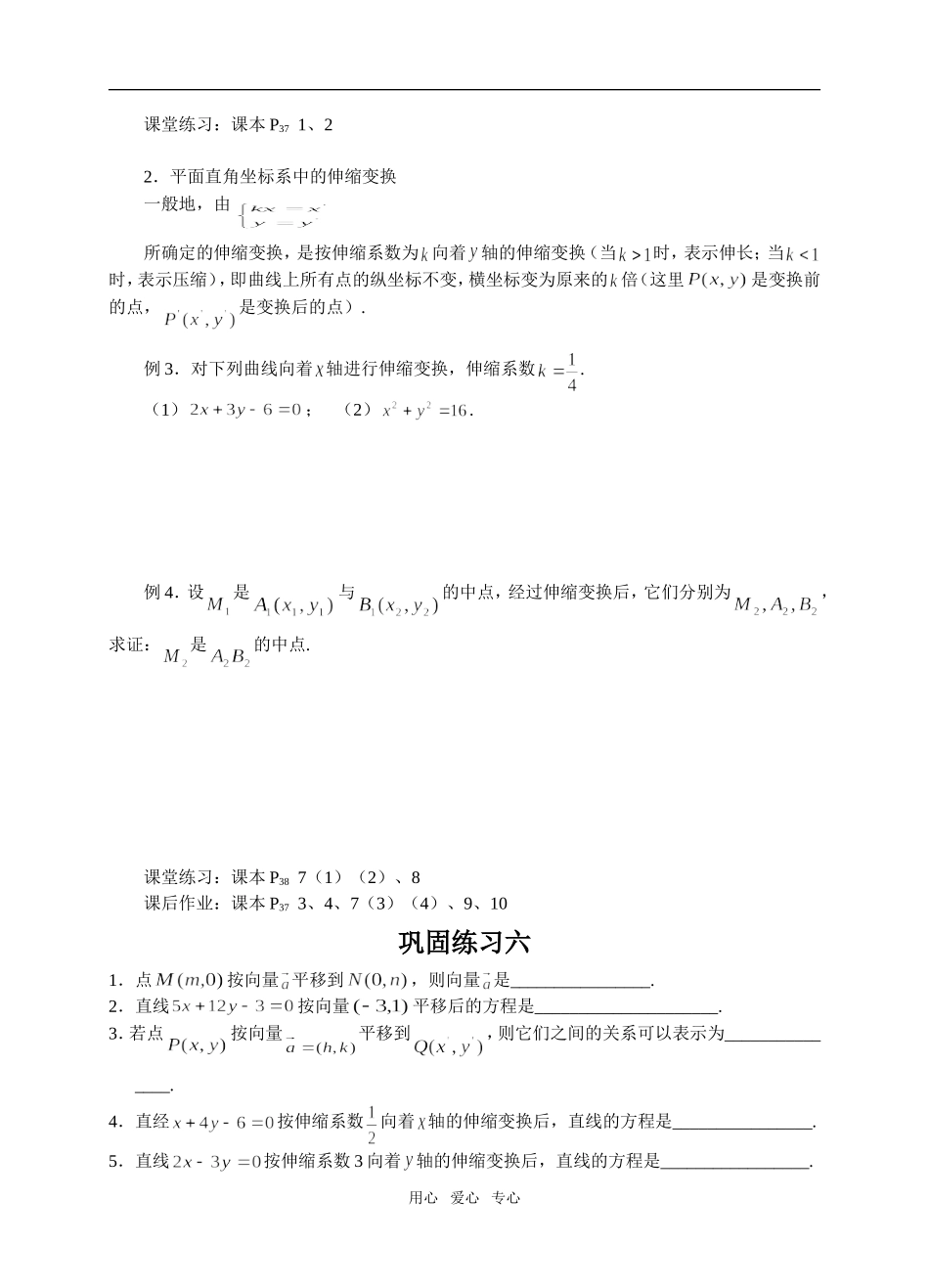 课时6平面坐标系中几种常见变换_第2页