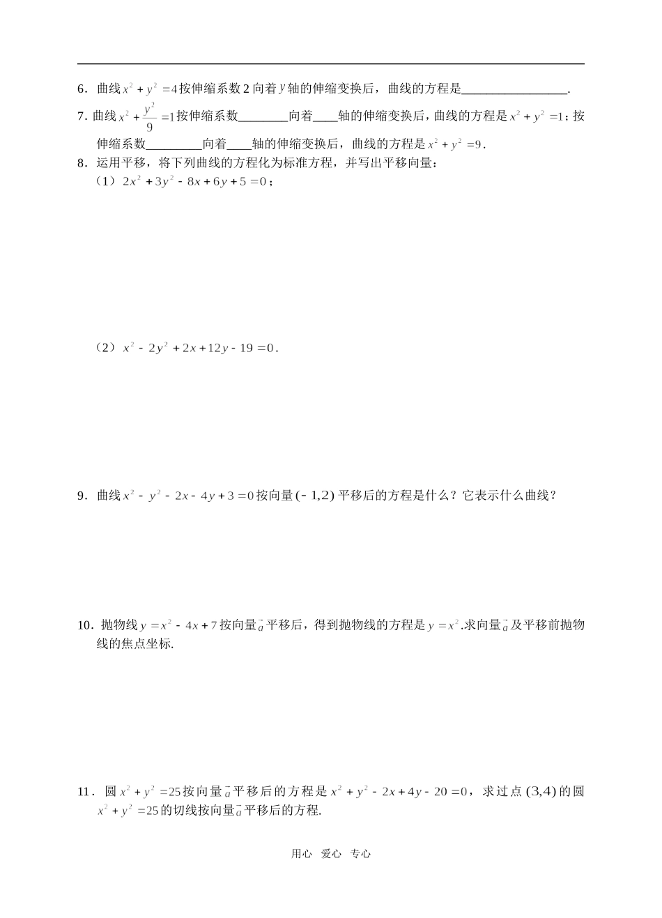 课时6平面坐标系中几种常见变换_第3页