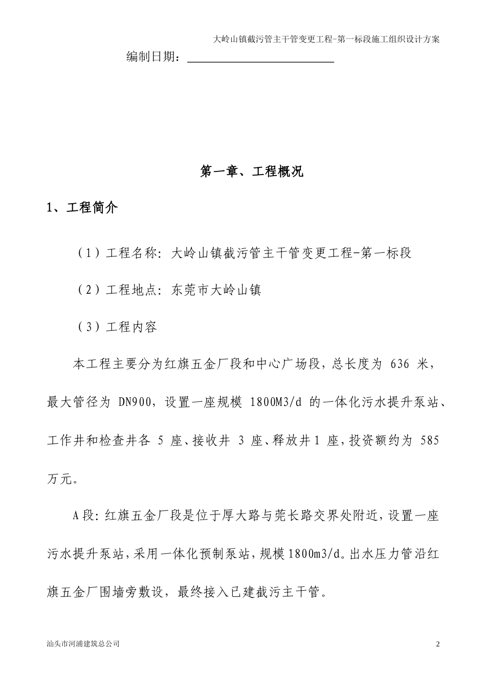 截污管道施工组织设计_第2页