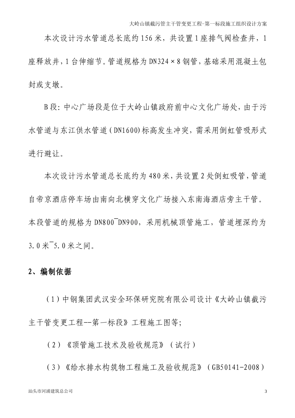 截污管道施工组织设计_第3页