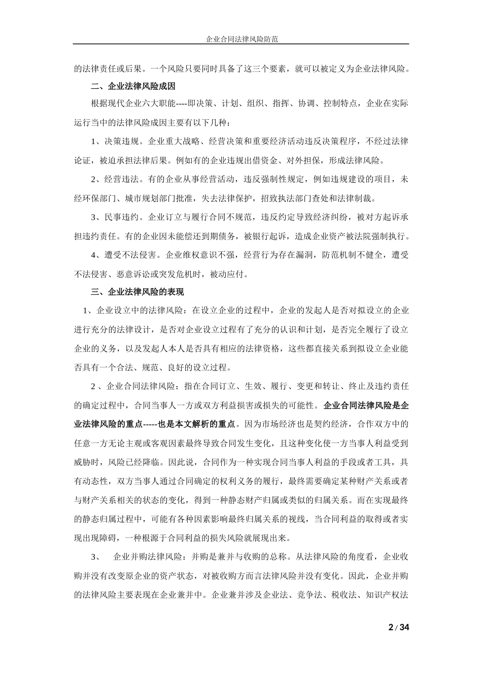 企业合同法律风险防范手册-草创版_第3页