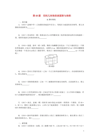江苏省2020版高考数学一轮复习 第九章 立体几何初步 第49课 空间几何体的表面积与体积课时作业（含解析）苏教版