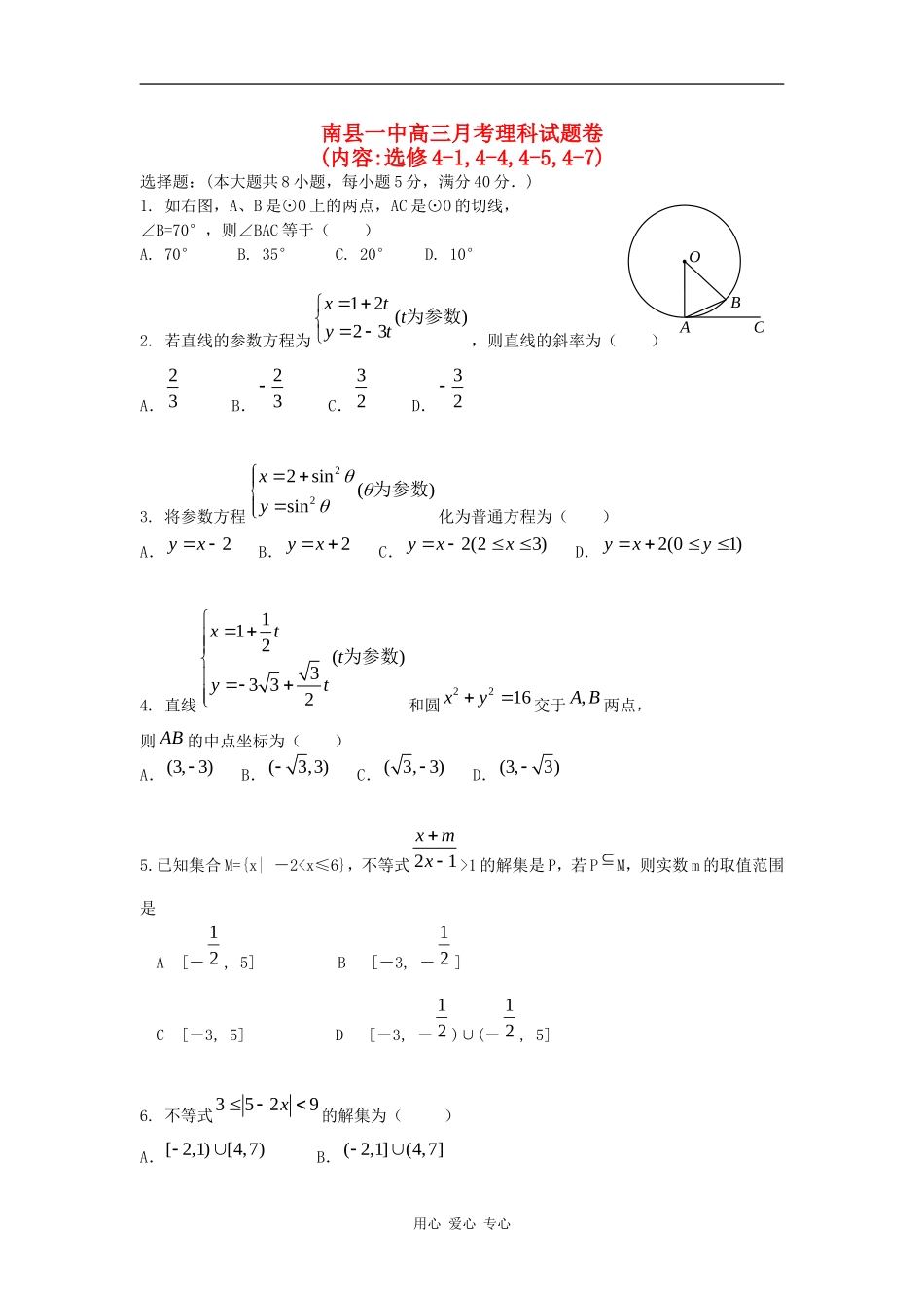 湖南省南县一中高三数学月考试卷_第1页