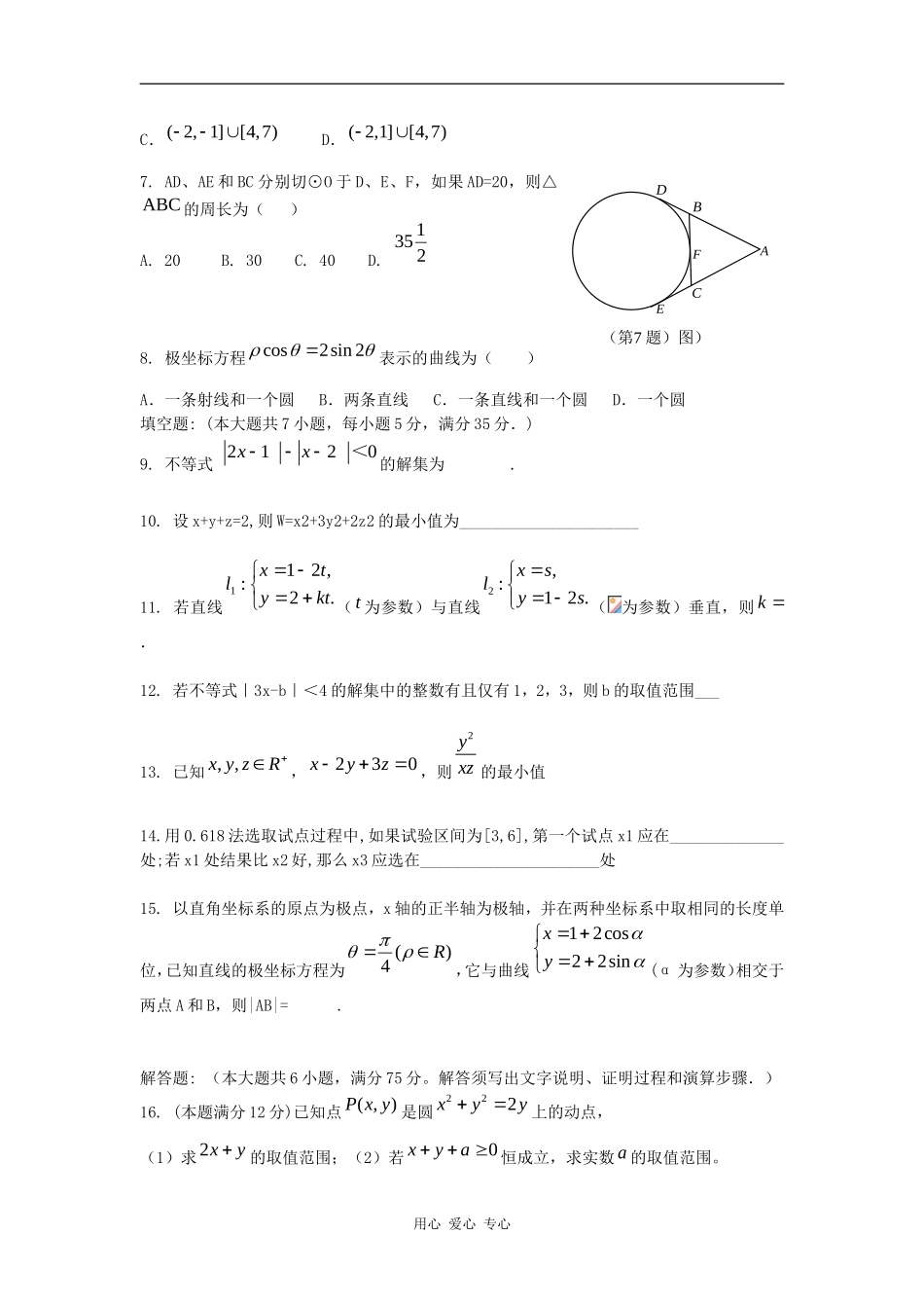湖南省南县一中高三数学月考试卷_第2页