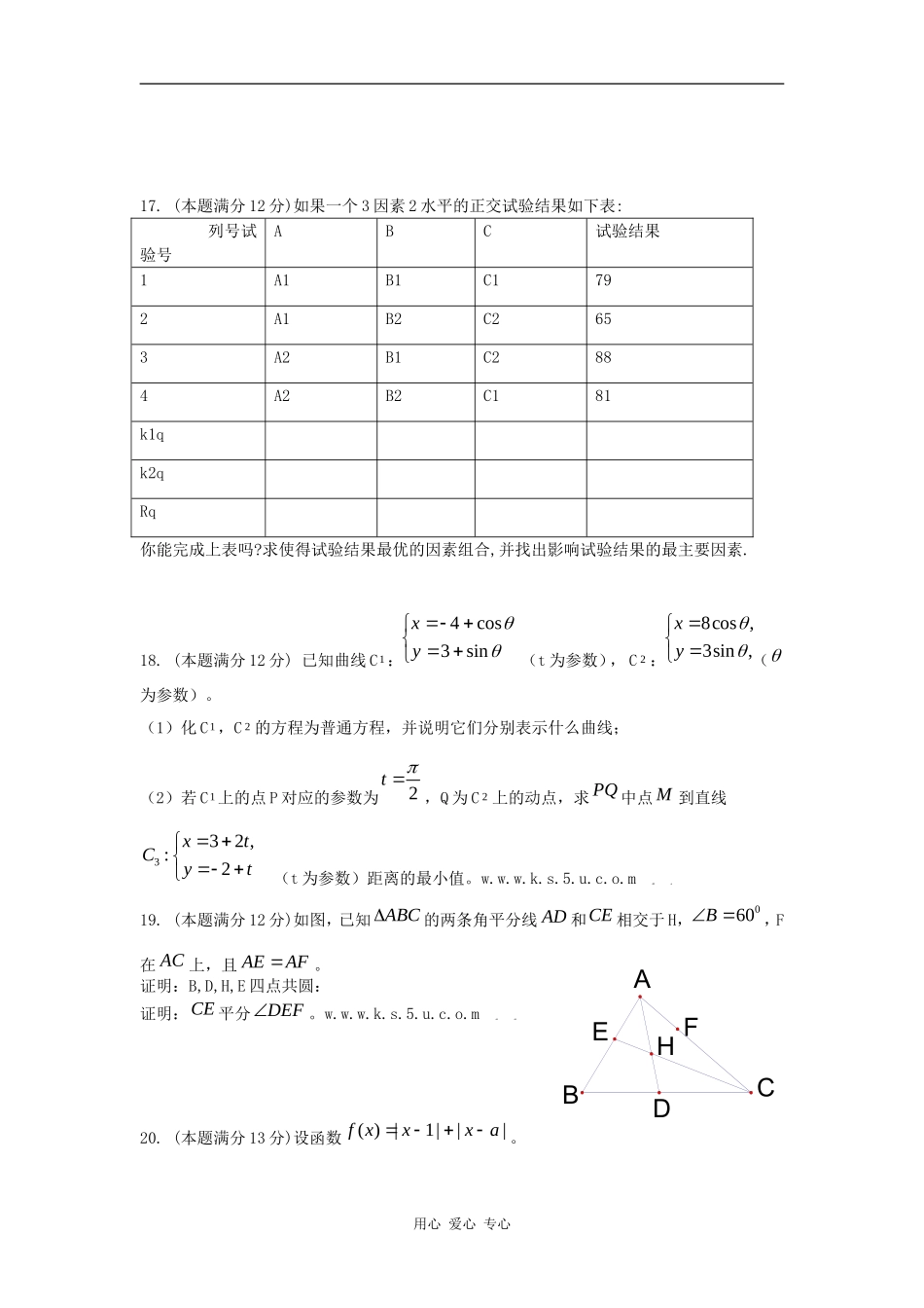湖南省南县一中高三数学月考试卷_第3页