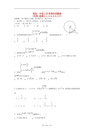 湖南省南县一中高三数学月考试卷