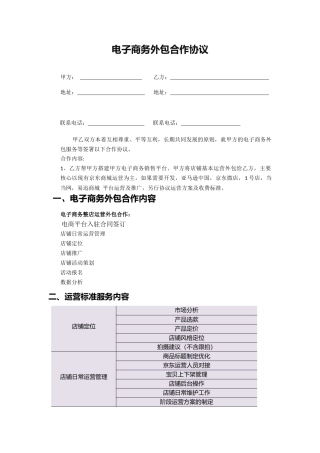京东代运营服务合同