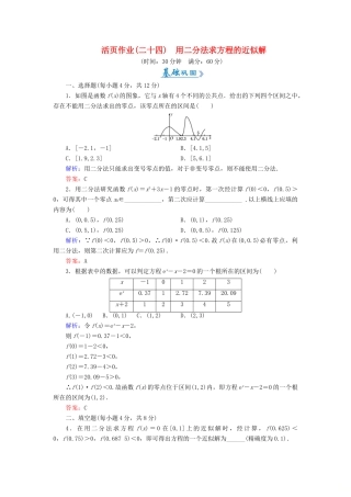 高中数学 活页作业24 用二分法求方程的近似解 新人教A版必修1-新人教A版高一必修1数学试题