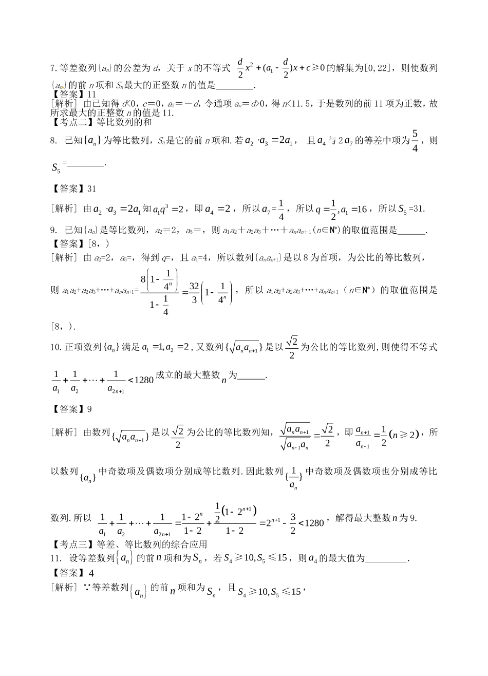 江苏省苏州市高考数学 必过关题5 数列2-人教版高三全册数学试题_第2页