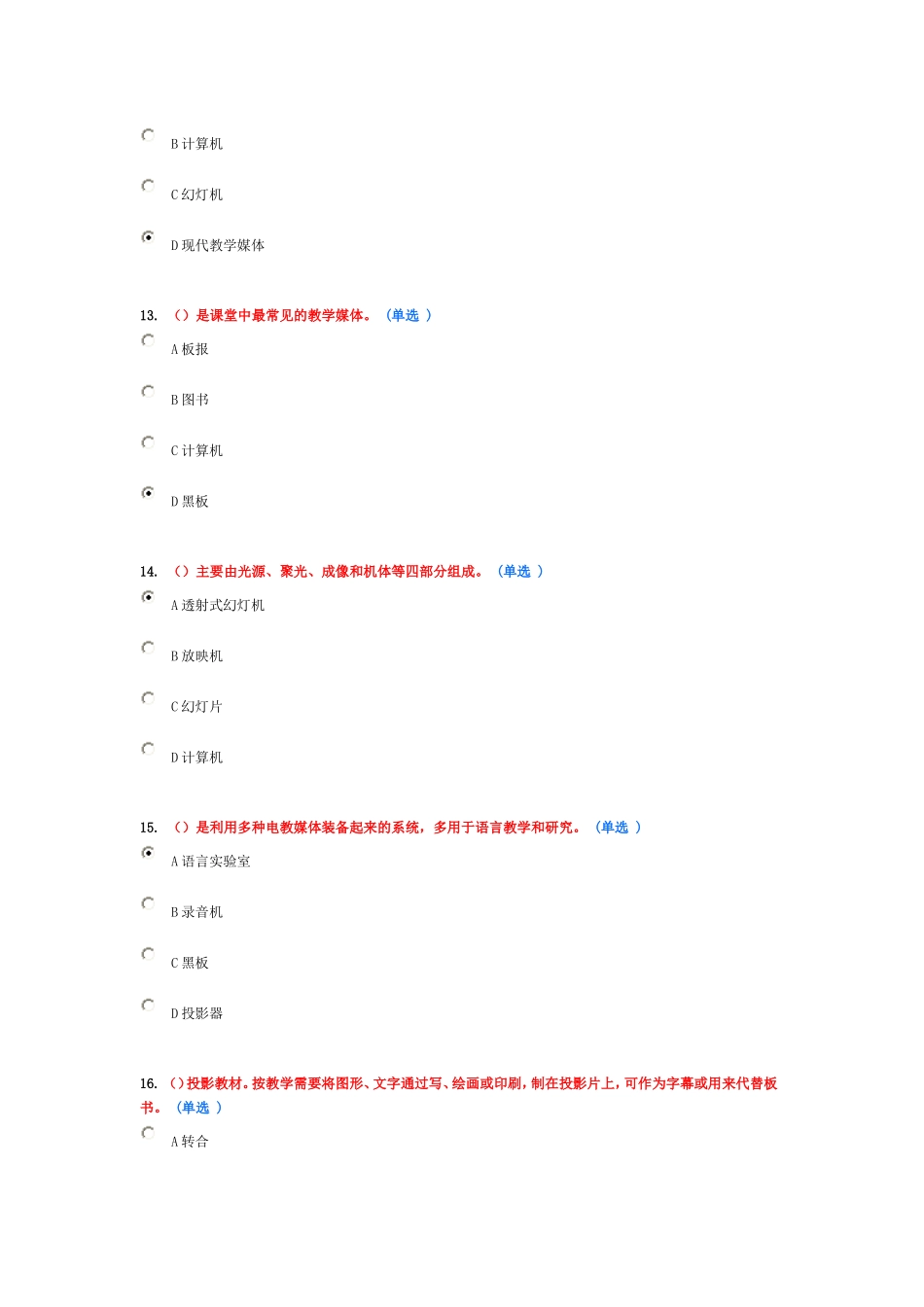 教师专业技能与素质培训教程考试答案_第2页