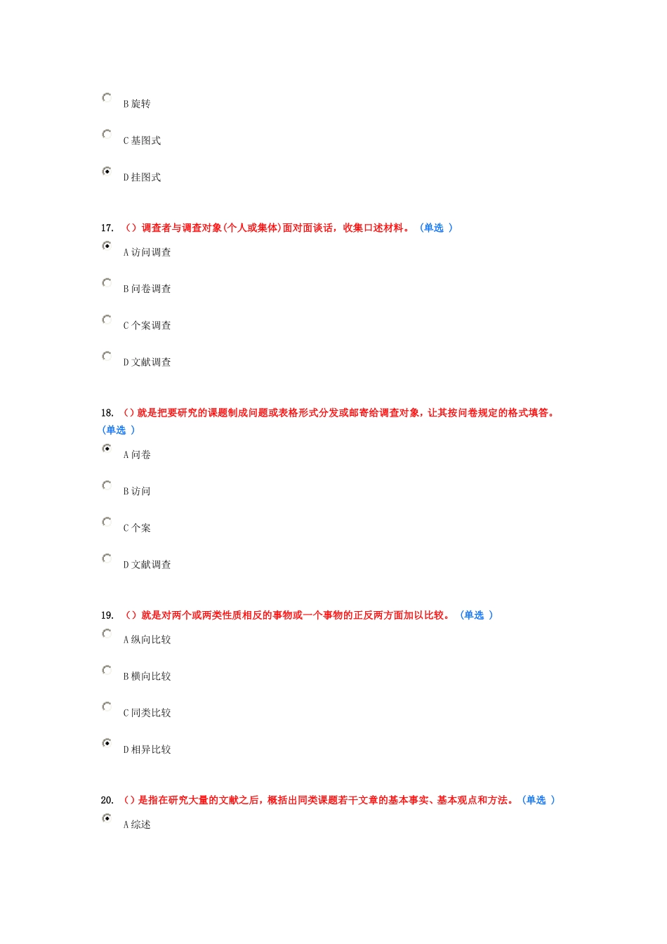 教师专业技能与素质培训教程考试答案_第3页
