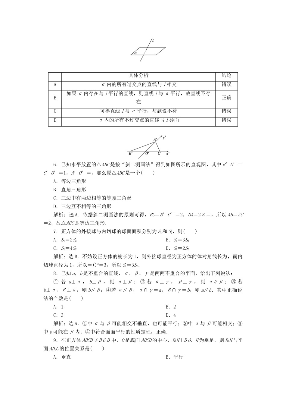 高中数学 第一章 立体几何初步章末综合检测（一） 新人教B版必修2-新人教B版高一必修2数学试题_第2页