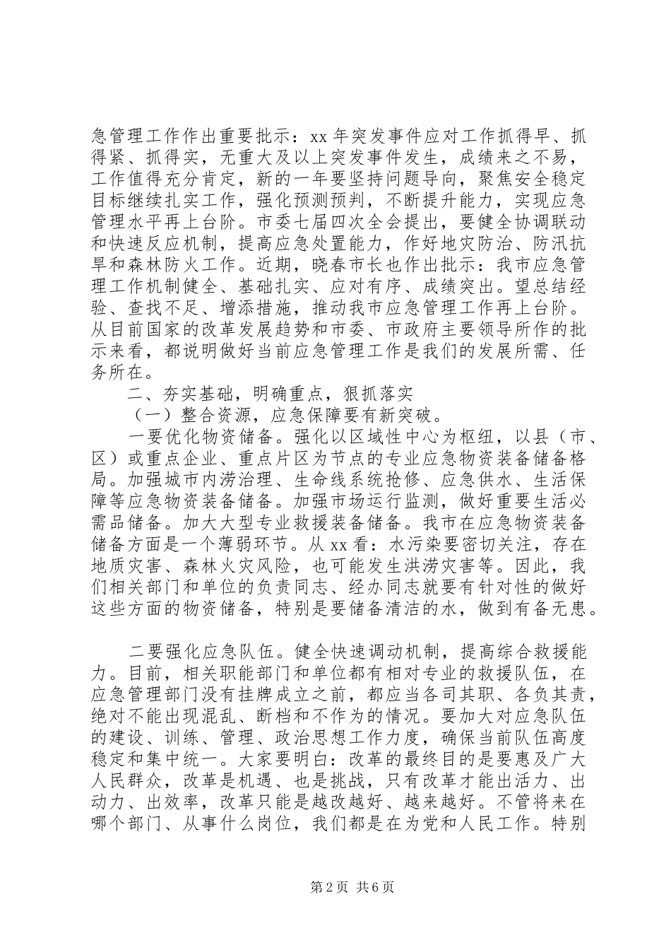 XX年全市应急管理工作会议讲话发言稿_第2页