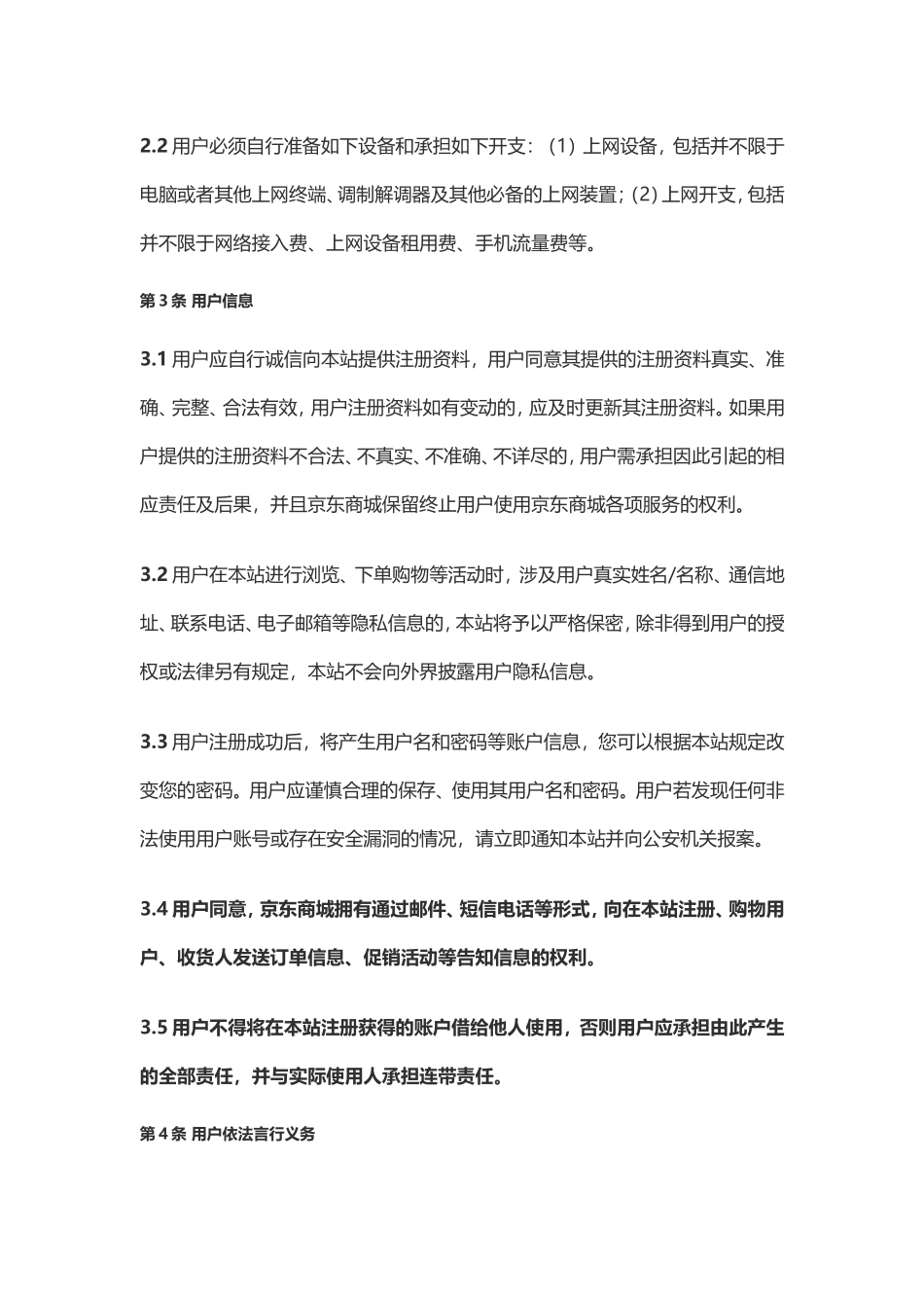 京东商城用户注册协议_第2页