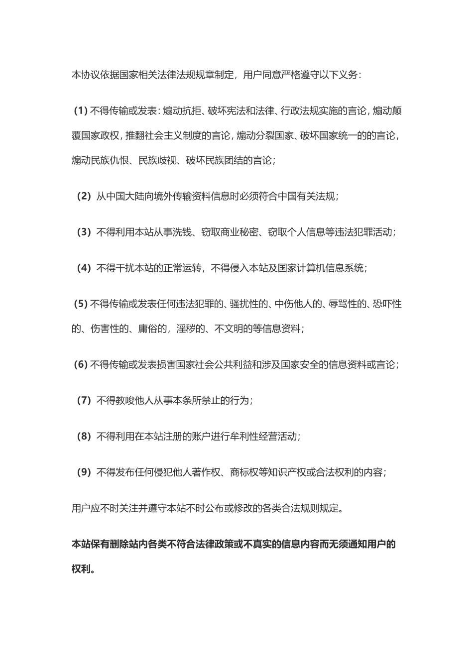 京东商城用户注册协议_第3页