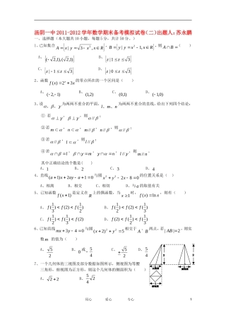 河南省汤阴一中11-12学年高一数学上学期末备考模拟试题试卷（2）新人教A版【会员独享】