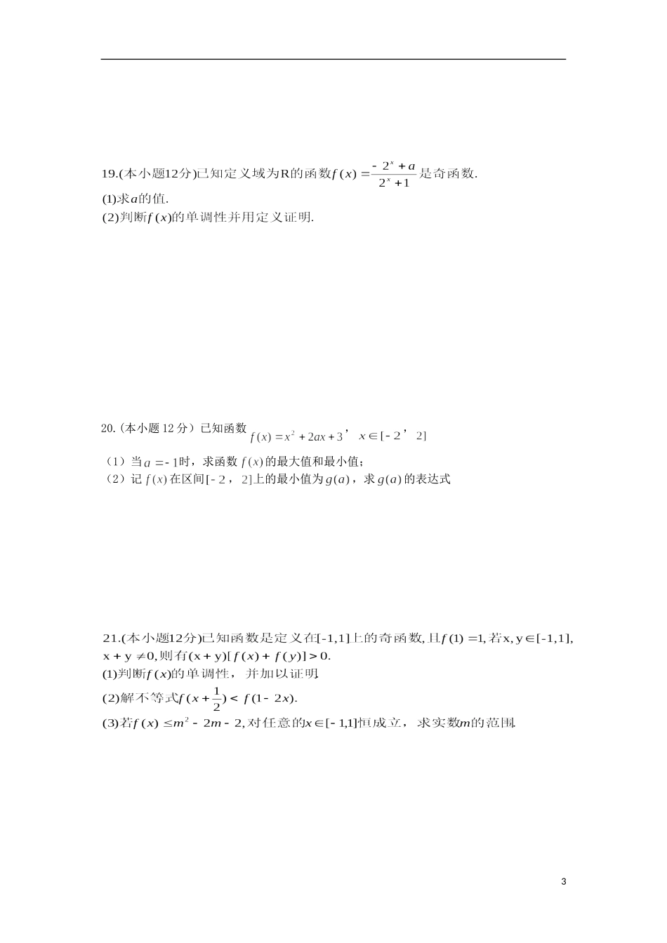 校高一数学上学期第二次月考试题-人教版高一全册数学试题_第3页