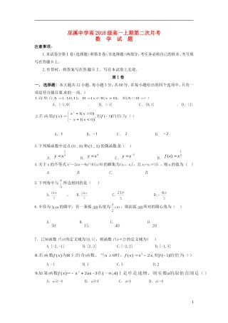 校高一数学上学期第二次月考试题-人教版高一全册数学试题
