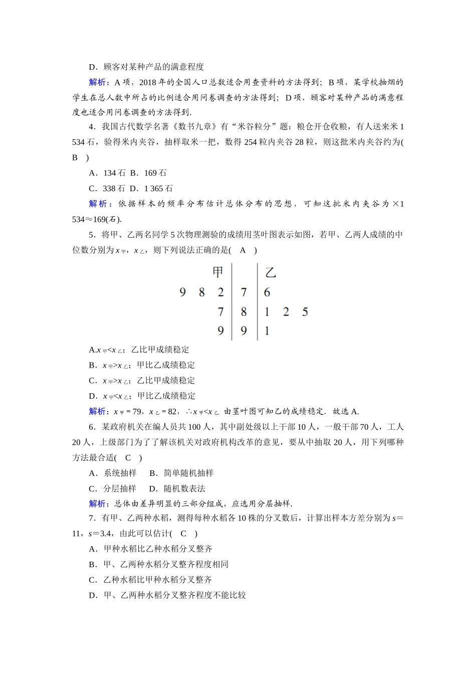高中数学 第一章 统计 1.6 统计活动：结婚年龄的变化课时作业（含解析）北师大版必修3-北师大版高一必修3数学试题_第2页