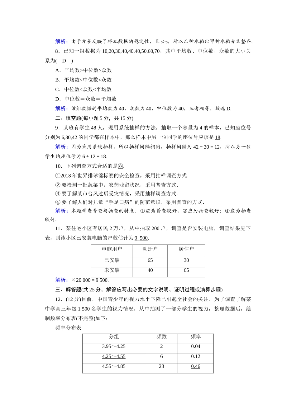 高中数学 第一章 统计 1.6 统计活动：结婚年龄的变化课时作业（含解析）北师大版必修3-北师大版高一必修3数学试题_第3页