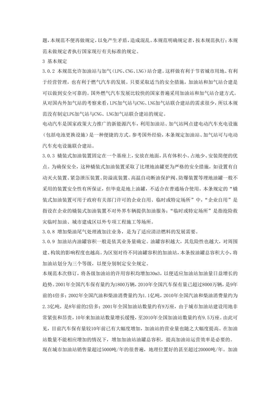 汽车加油加气站设计与施工规范_第3页